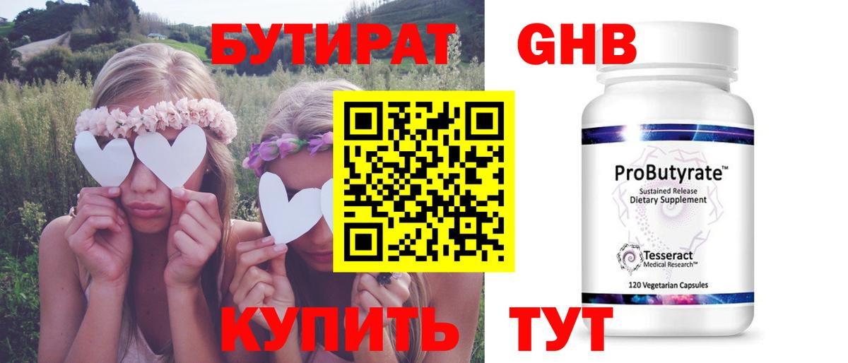 БУТИРАТ BDO Борзя