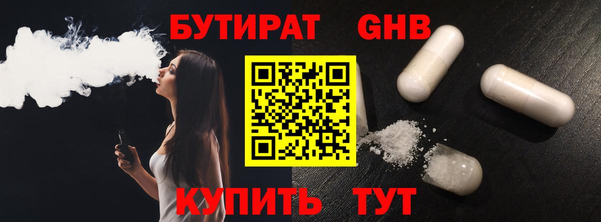 БУТИРАТ  Бутират Butirat  Вход с VPN  Борзя 