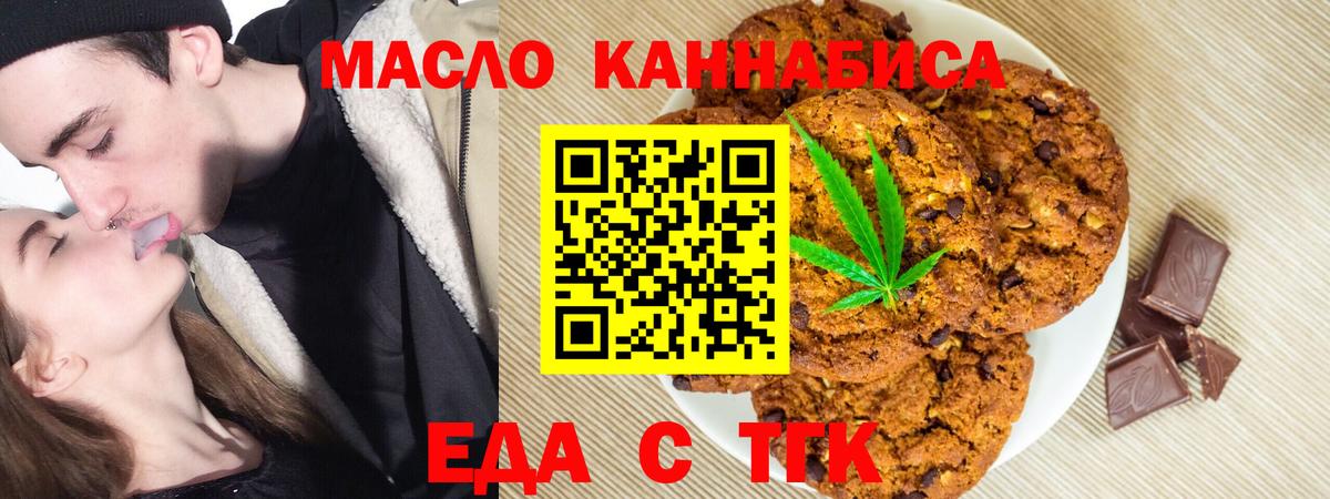 Печенье с ТГК конопля  Вход с VPN  Борзя 