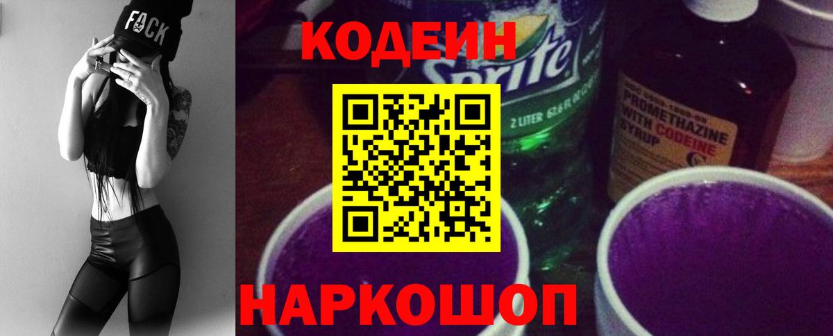 Борзя  Codein Purple Drank  Вход с VPN 