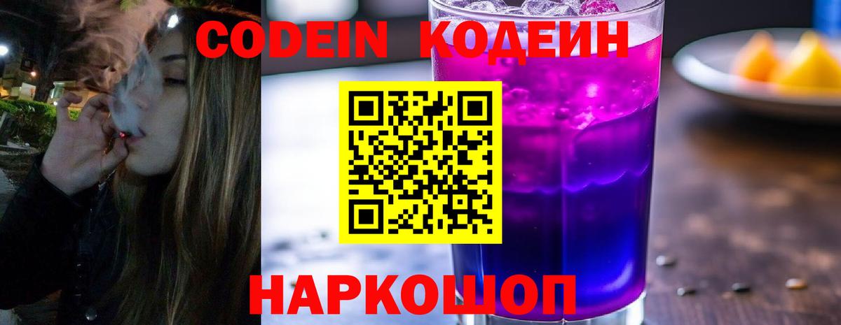 Кодеиновый сироп Lean напиток Lean (лин) Борзя