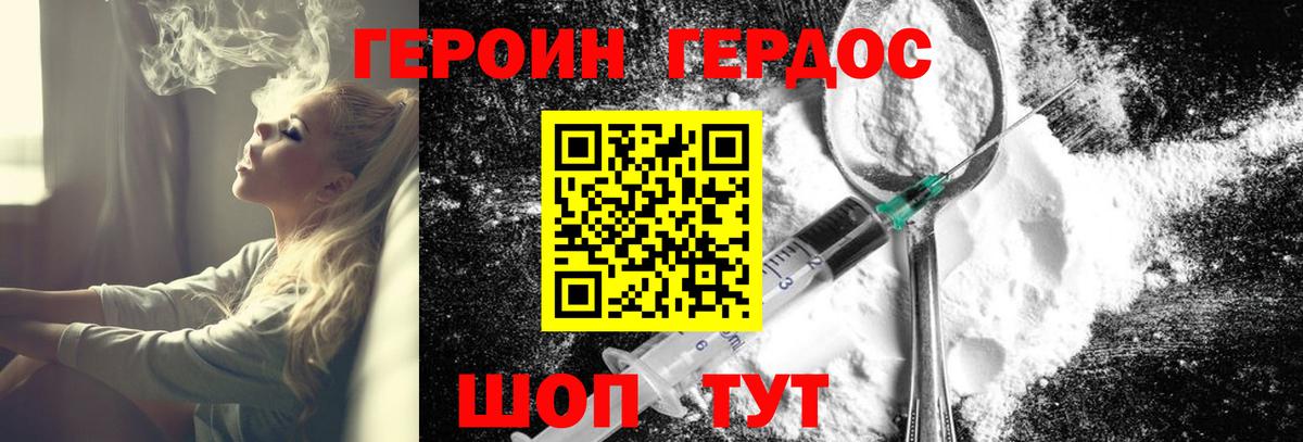 Героин  Вход с VPN  Борзя  ГЕРОИН белый 
