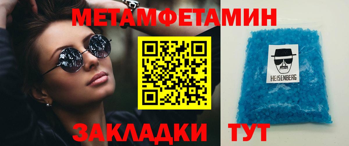МЕТАМФЕТАМИН кристалл  Вход с VPN  Борзя 